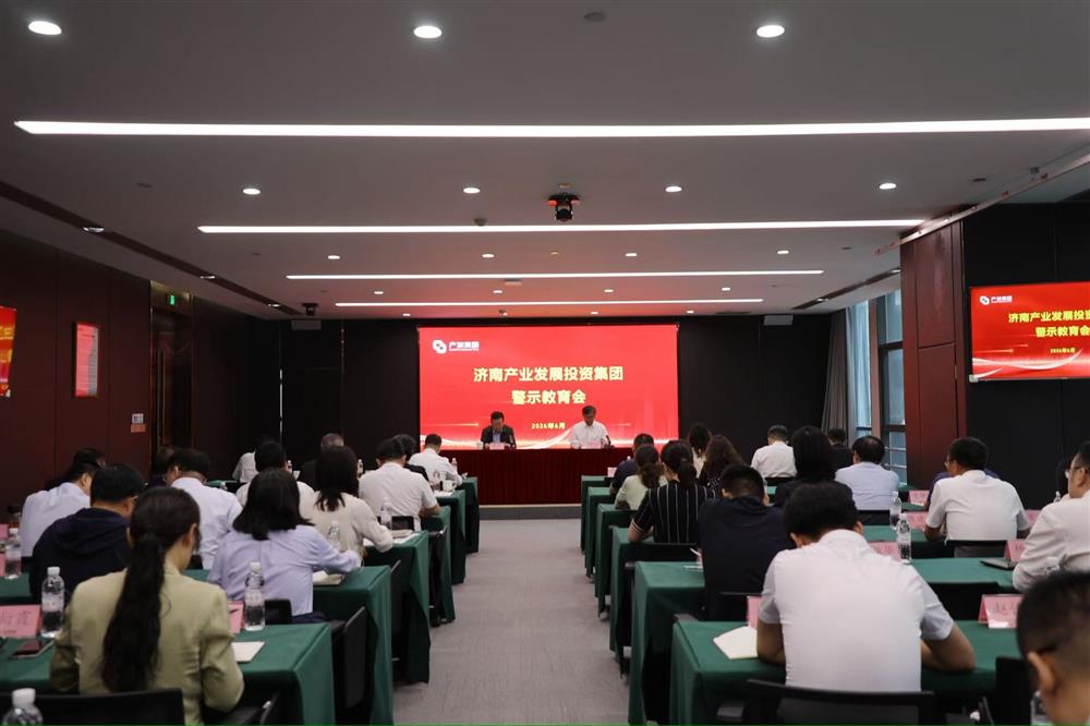 济南产发团体召开 建立和践行准确政绩观警示教导会